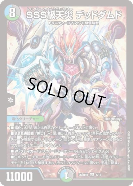 画像1: SSS級天災デッドダムド/【レインボー】《26SD1B 4/13》 (1)