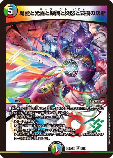 画像1: 魔誕と光喜と楽識と炎怒と哀樹の決断/【レインボー】《26SD1B 5/13》 (1)