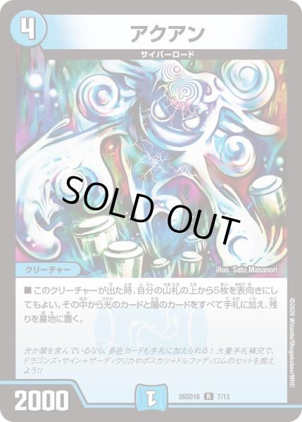 画像1: アクアン/【水文明】《26SD1B 7/13》 (1)