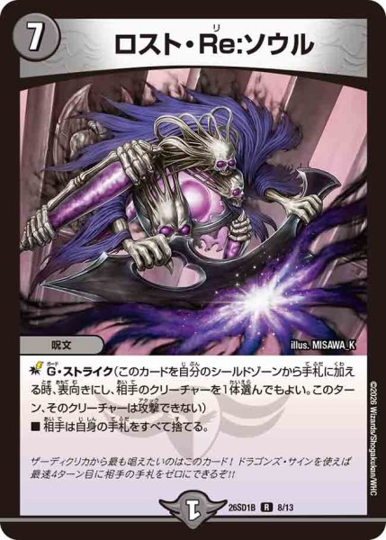 画像1: ロストRe:ソウル/【闇文明】《26SD1B 8/13》 (1)