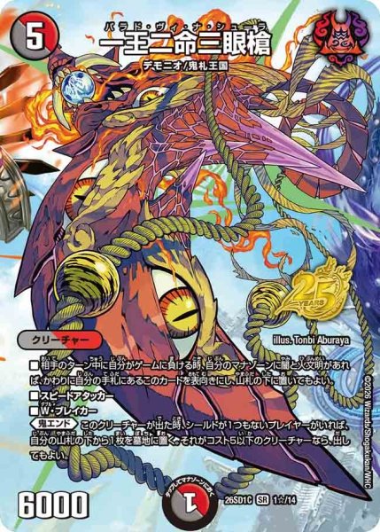 画像1: 一王二命三眼槍/【レインボー】《26SD1C 1☆/14》 (1)