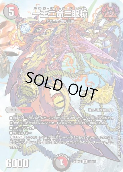 画像1: 一王二命三眼槍/【レインボー】《26SD1C 1☆/14》 (1)