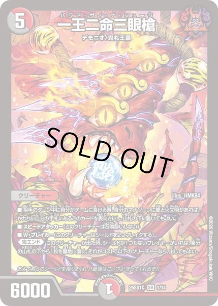 画像1: 一王二命三眼槍/【レインボー】《26SD1C 1/14》 (1)