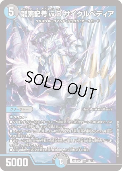 画像1: 龍素記号wDサイクルペディア/【レインボー】《26SD1C 2F/14》 (1)
