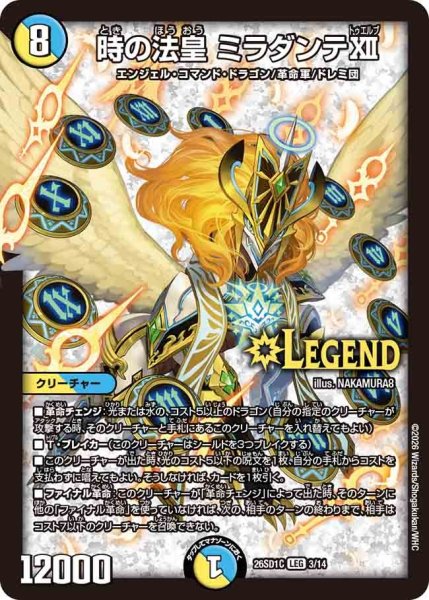 画像1: ［状態B］時の法皇ミラダンテXII/【レインボー】《26SD1C 3/14》 (1)