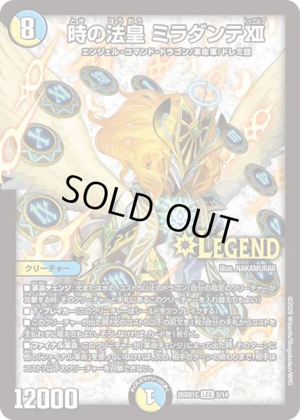 画像1: 時の法皇ミラダンテ?/【レインボー】《26SD1C 3/14》 (1)