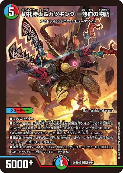 画像1: ［状態B］切札勝太&カツキングー熱血の物語ー/【レインボー】《26SD1C 6/14》 (1)