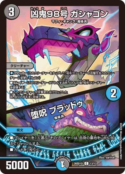 画像1: 凶鬼98号ガシャゴン/堕呪ブラッドゥ/【レインボー】《26SD1D 13/13》 (1)