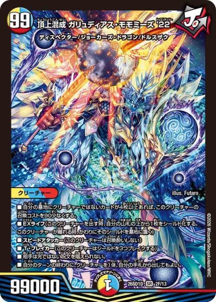 画像1: ［状態B］頂上混成ガリュディアスモモミーズ’22/【レインボー】《26SD1D 2F/13》 (1)