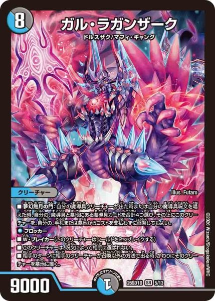 画像1: ガルラガンザーク/【レインボー】《26SD1D 5/13》 (1)