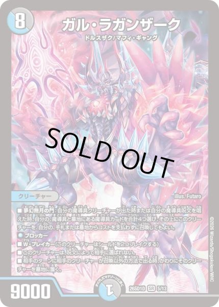 画像1: ガルラガンザーク/【レインボー】《26SD1D 5/13》 (1)