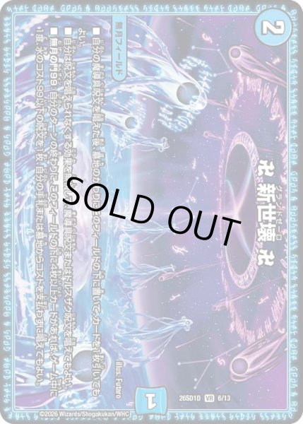 画像1: 卍新世壊卍/【水文明】《26SD1D 6/13》 (1)