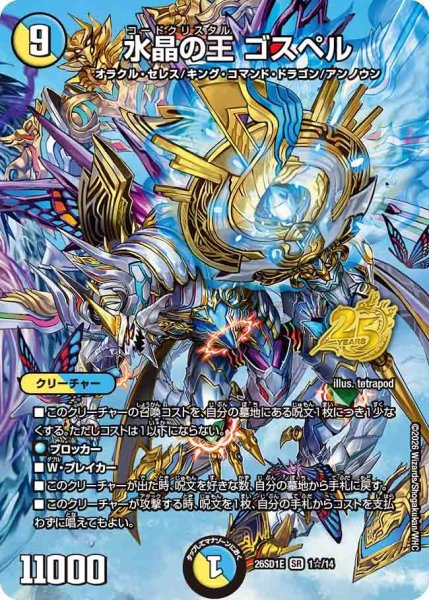 画像1: ［状態B］水晶の王ゴスペル/【レインボー】《26SD1E 1☆/14》 (1)