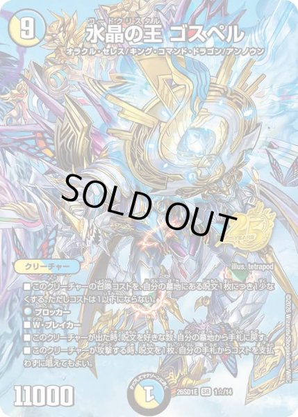 画像1: 水晶の王ゴスペル/【レインボー】《26SD1E 1☆/14》 (1)