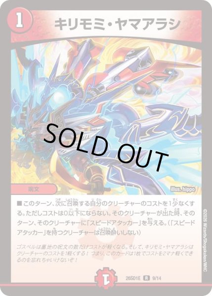 画像1: キリモミヤマアラシ/【火文明】《26SD1E 9/14》 (1)