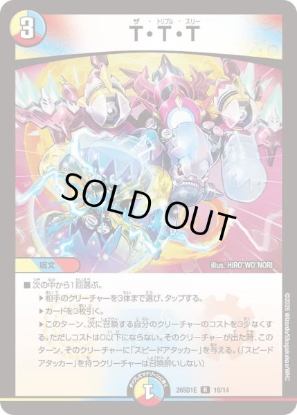 画像1: TTT/【レインボー】《26SD1E 10/14》 (1)