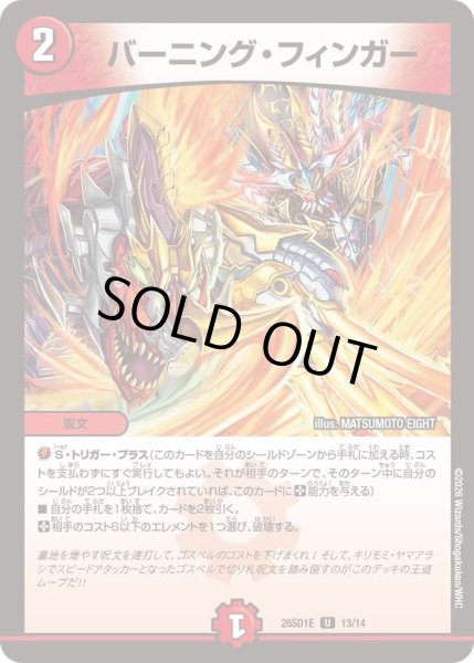 画像1: バーニングフィンガー/【火文明】《26SD1E 13/14》 (1)