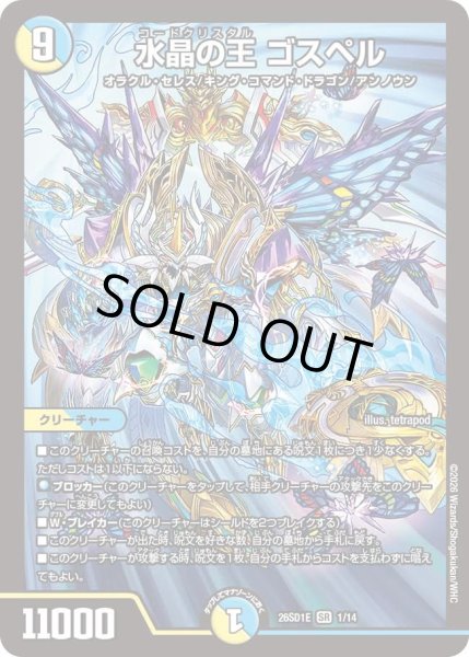 画像1: 水晶の王ゴスペル/【レインボー】《26SD1E 1/14》 (1)