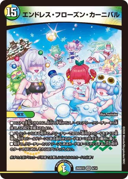 画像1: エンドレスフローズンカーニバル/【レインボー】《26SD1E 6/14》 (1)