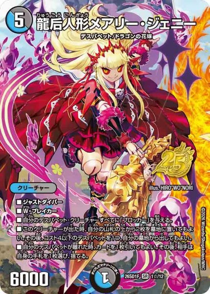 画像1: ［状態B］龍后人形メアリージェニー/【レインボー】《26SD1F 1☆/12》 (1)