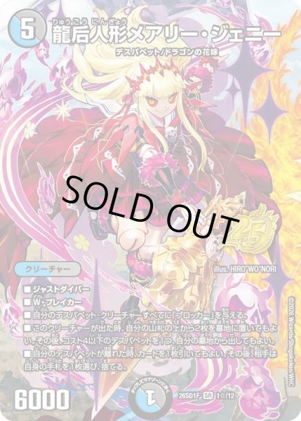 画像1: 龍后人形メアリージェニー/【レインボー】《26SD1F 1☆/12》 (1)