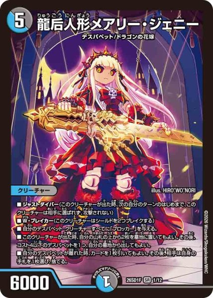 画像1: 龍后人形メアリージェニー/【レインボー】《26SD1F 1/12》 (1)