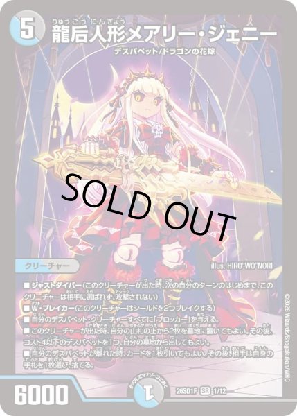 画像1: 龍后人形メアリージェニー/【レインボー】《26SD1F 1/12》 (1)