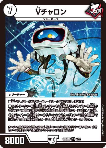 画像1: Vチャロン/【ゼロ文明】《26SD1F 4/12》 (1)