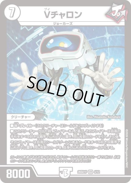 画像1: Vチャロン/【ゼロ文明】《26SD1F 4/12》 (1)