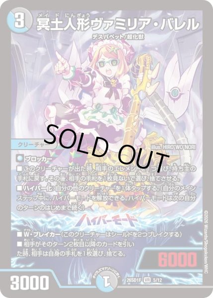 画像1: 冥土人形ヴァミリアバレル/【レインボー】《26SD1F 5/12》 (1)