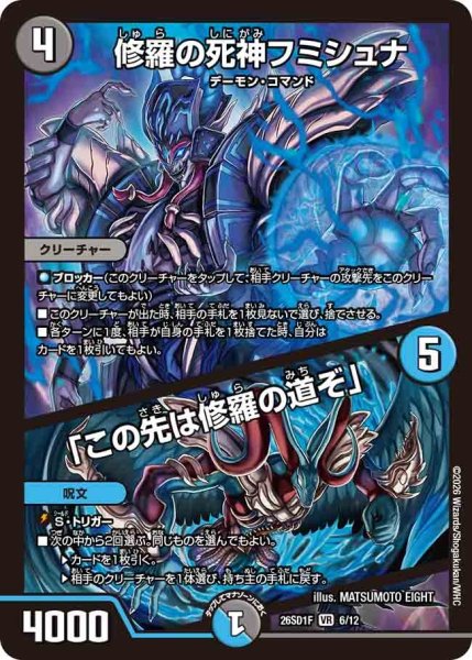 画像1: ［状態B］修羅の死神フミシュナ/「この先は修羅の道ぞ」/【レインボー】《26SD1F 6/12》 (1)