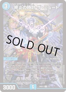 終止の時計ザミュート/【水文明】《26RP1 STD超秘3》(虹) - メルカード 終止の時計ザミュート/【水文明】《26RP1 STD超秘3》(虹) - メルカード