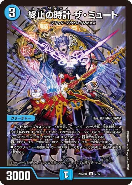 画像1: ［状態B］終止の時計ザミュート/【水文明】《26SD1F 7/12》 (1)