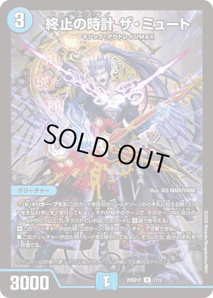 画像1: 終止の時計ザミュート/【水文明】《26SD1F 7/12》 (1)