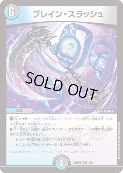 画像1: ブレインスラッシュ/【レインボー】《26SD1F 8/12》 (1)