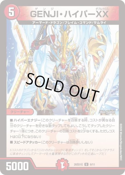画像1: GENJIハイパーXX/【火文明】《26SD1G 9/11》 (1)