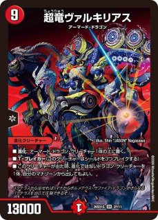ボルシャックドリームドラゴン/【レインボー】《26SD1H 2F/16》 - メル