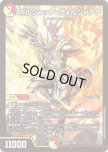 画像1: ボルシャックヴォルジャアク/【レインボー】《26SD1G 3/11》 (1)