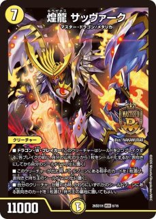ボルシャックドリームドラゴン/【レインボー】《26SD1H 2/16》 - メル