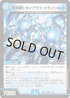 状態B］終止の時計ザミュート/【水文明】《23RP2X 15/74》 どぅーむず
