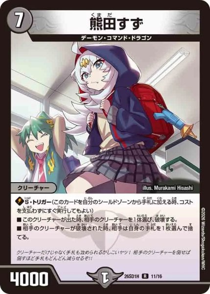 画像1: 熊田すず/【闇文明】《26SD1H 11/16》 (1)