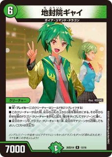 無双恐皇ガラムタ/【レインボー】《23EX2 超G8/超G12》 むそう