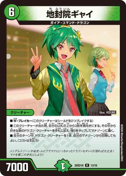 画像1: 地封院ギャイ/【自然文明】《26SD1H 13/16》 (1)