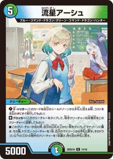 状態B］流星アーシュ/【レインボー】《P12/Y23》 ながれぼしあーしゅ