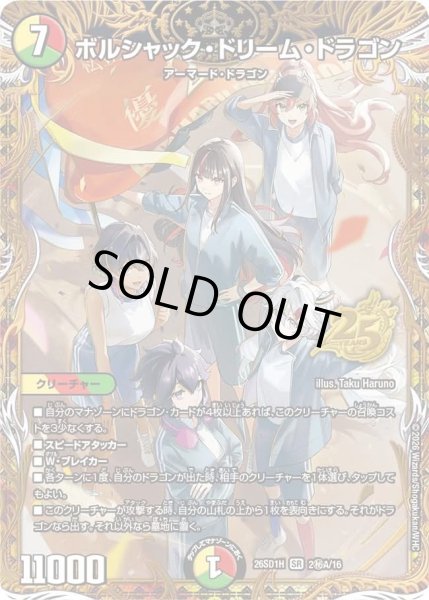 画像1: ボルシャックドリームドラゴン/【レインボー】《26SD1H 2秘A/16》 (1)