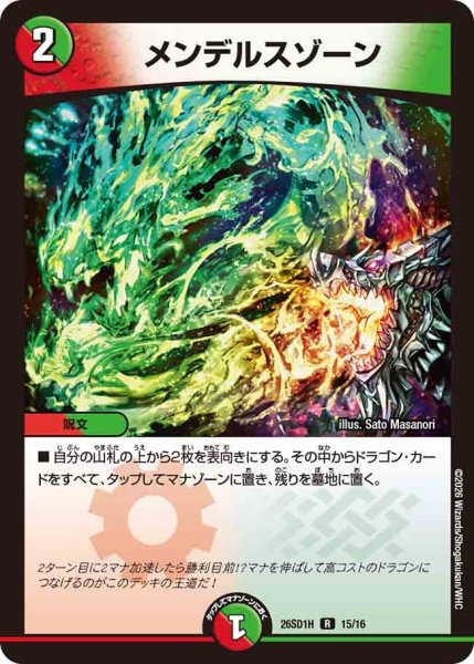 画像1: メンデルスゾーン/【レインボー】《26SD1H 15/16》 (1)