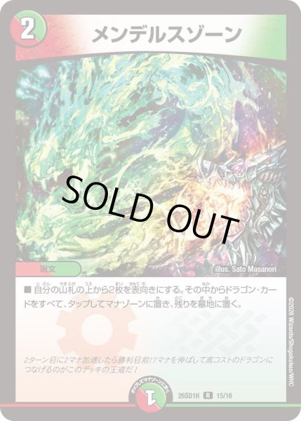 画像1: メンデルスゾーン/【レインボー】《26SD1H 15/16》 (1)