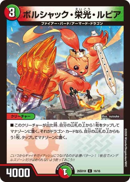 画像1: ボルシャック栄光ルピア/【レインボー】《26SD1H 16/16》 (1)
