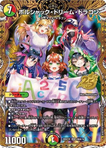 画像1: ボルシャックドリームドラゴン/【レインボー】《26SD1H 2秘B/16》(Jack-Pot) (1)