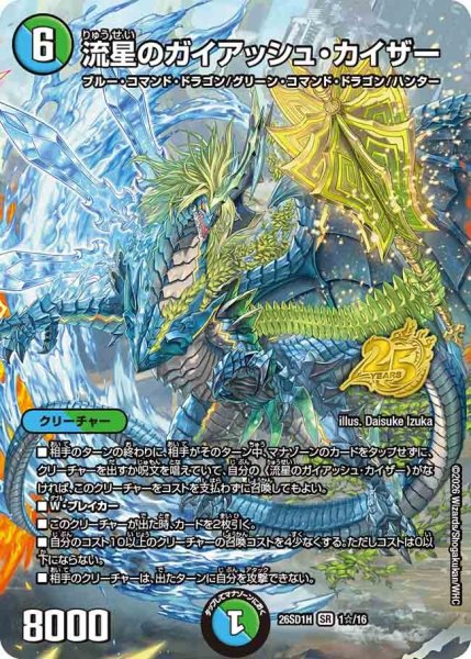 画像1: ［状態B］流星のガイアッシュカイザー/【レインボー】《26SD1H 1☆/16》 (1)